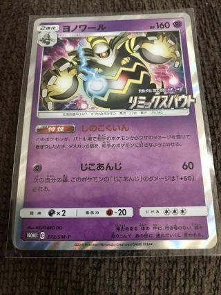 F/s Pokemon Card Remix Bout Promotion Dusknoir Nintendo Rare Japan Limited