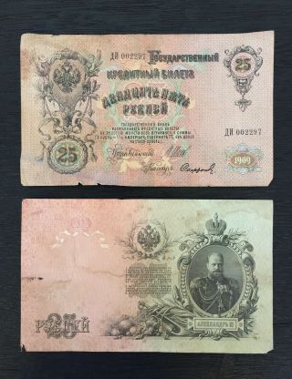 Russian Empire 25 Ruble Banknote 1909 Rare Collectible Old Currency Russia Money