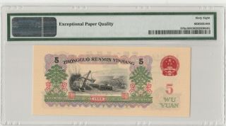 China Banknote 1960,  5 Yuan,  PMG 68EPQ,  Dark Black Dark Black Rare High Score 3