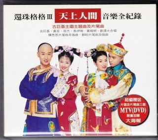 Rare My Fair Princess Iii Ost 還珠格格 Iii 天上人間音樂全紀錄 (cd,  Dvd) - Pre - Owned