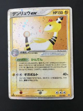 Ampharos Ex 025/054 Japanese Pokemon Card First 1st Edition Ultra Rare Lp Tcg