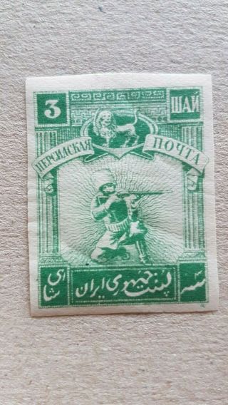 Rare 3chahi 1persia Stamp Russian Azerbaijan Postal History 1persian High Value