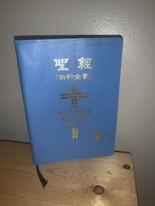 The Holy Bible Testament Chinese And English Bilingual Edition 1997 Rare