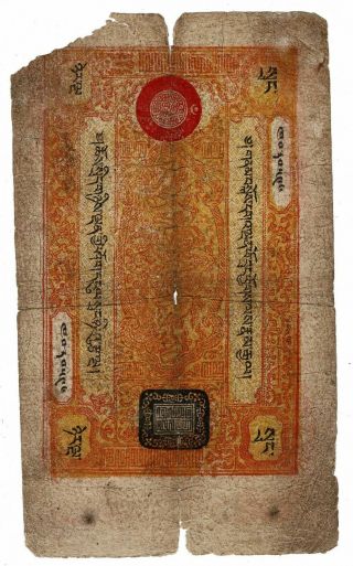 Old Tibet Tibetan Banknote Paper Money 25 Srang 1941 - 1948 Rare