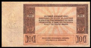 Russia,  South Russia 100 Rubles 1918 / VF,  RARE 3