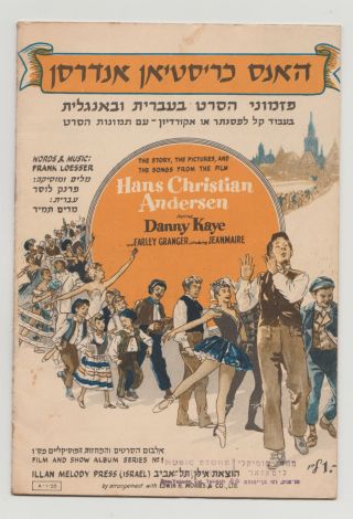 DANNY KAYE Hans Christian Andersen ISRAEL LP,  RARE Sheet Music Booklet Film OST 3