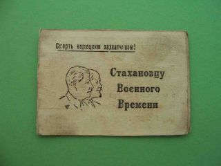 Russia 1944 Stakhanovets War Time.  Rare Id With Stalin For Udarnik Mines