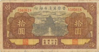 China 10 Yuan 1940 S 3156 Series A Rare Circulated Banknote Sf