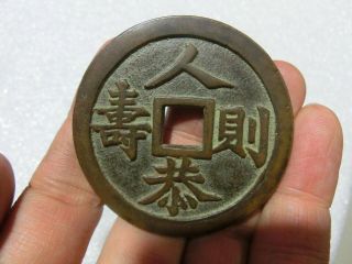 Ancient Chinese bronze coin China coin REN GONG ZE SHOU【姜太公钓鱼】Rare 2