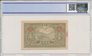 Chin Yu Heng Bank China 1 Chiao 1925 Rare PCGS 55OPQ 2