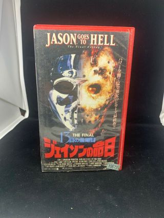 Rare Horror Vhs Friday The 13th Jason Goes To Hell Japan Japanese Final