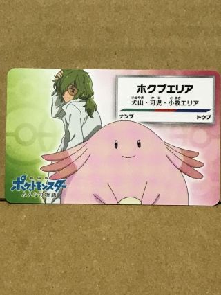 Chansey Torito Pokemon Stamp Rally Complete Card Pocket Monster Very Rare Japan