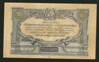 Russia South 50 Rubles 1919 RARE 2