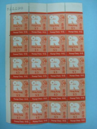 Hong Kong Qeii $3 Stamps Duty Block Set,  With Number Plate Mnh,  Folded Rare