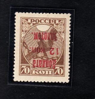 Russia Rare,  Error Inverted Overprint Printed Stamp