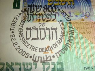 Israel 1 Sheqel 1986,  Rabbi Maimonides Stamp 2005 RARE Bank Note Paper Money 2