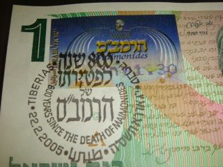 Israel 1 Sheqel 1986,  Rabbi Maimonides Stamp 2005 RARE Bank Note Paper Money 3