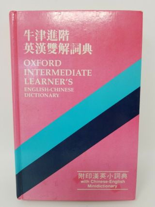 Oxford Intermediate Learners English Chinese Dictionary With Minidictionary Rare