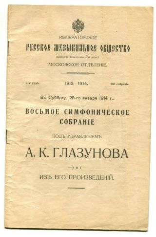 Rare Imperial Russian 1914 A.  Glazunov Conducts S.  Taneyev Piano,  J.  Press Cello