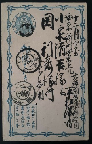 Rare C.  1875 Japan Stamped Postcard With Blue Pre - Printed 1s Stamp