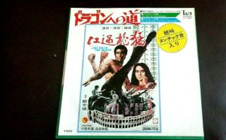 Rare Bruce Lee " Way Of The Dragon " Japanese 45 " Single