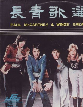 Paul Mccartney & Wings Greatest Hits Rare Taiwan Lp