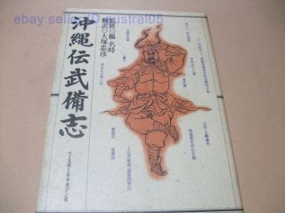 Illustrated Okinawaden Bubishi Origin Of Goju - Ryu Karate By Tadahiko Otsuka Rare