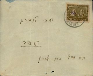 Israel Palestine 1948 Interim Rehovot Diaspora Stamp Cover.  Rare.  R63a5