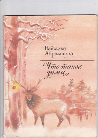 Rare What Is Winter? Fairy Tales Russian Soviet Children Book By Abramtseva