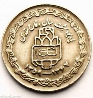 Islam 20 Rials Sh1368 Km 1254 - 8 Years Of Sacred Defence Commemorative Rare