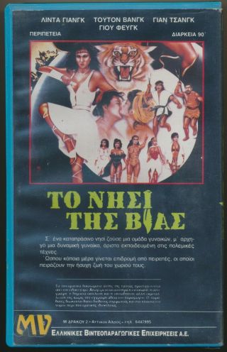 Island Warriors Amazonian Babes Fight For Their Right To Party Greek VHS Rare 2