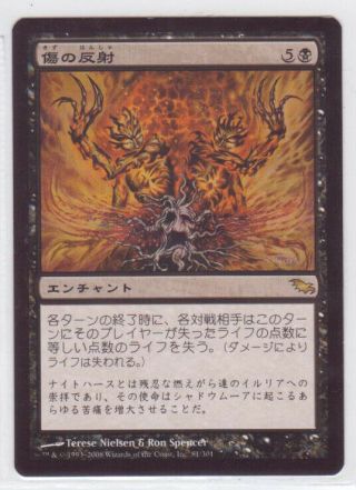 Magic: The Gathering Mtg Shadowmoor " Wound Reflection " Japanese X1 1x Sp/nm (d)