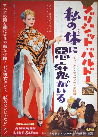 Brigitte Bardot La Femme Et Le Pantin 1959 Org Japanese Movie Poster Very Rare