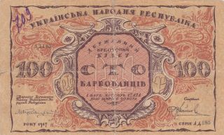 100 Karbovantsiv Vg,  Banknote From Ukraine With Inverted Back 1917 Pick - 1 Rare