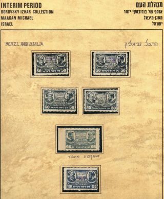 Israel Palestine 1948,  Herzl.  Back Reflection.  Stamp Error.  Rare.