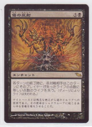 Magic: The Gathering Mtg Shadowmoor " Wound Reflection " Japanese X1 1x Sp/nm (e)