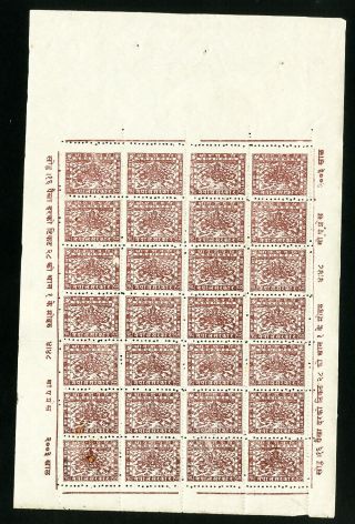 Nepal Rare Intact Stamp Sheet