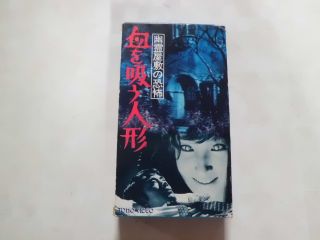 The Vampire Doll Japanese Horror Movie Vhs Paper Case Ultra Rare