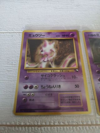 Japanese Pokemon Card Mewtwo Team Rocket ' s R - Dan Promo Set Holo Very rare 2