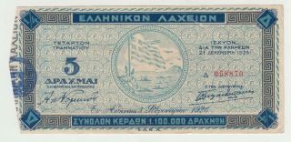 Greece Rare Lottery Ticket Greek " Ellhnikon Lacheion " December 1926 Athens