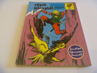 Bissat El Rih Stories 3 Arabic Comics بساط الريح Rare - 2