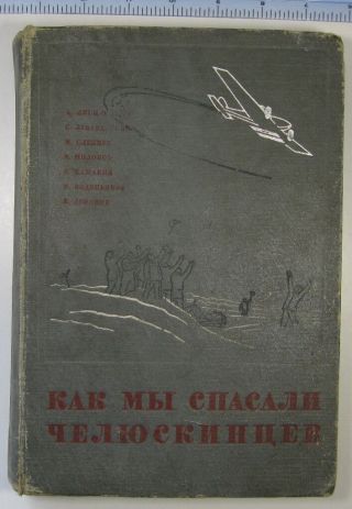 1934 Chliuskin Chelyuskin Arctic Very Rare Book Russian Ussr Soviet