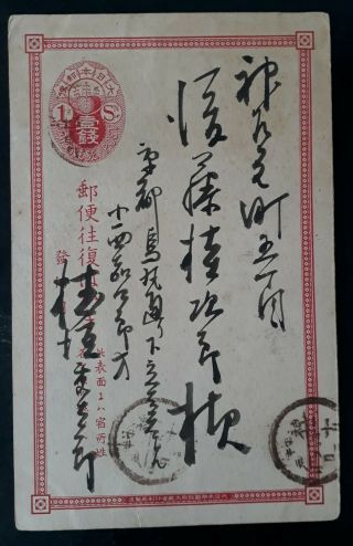 Rare C.  1875 Japan Stamped Postcard With 1s Red Stamp & Circular Cancels