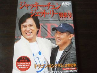 Jackie Chan & Jet Li 2008 Japanese Old Rare Book From Japan Page 81