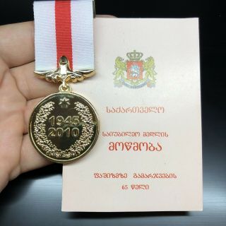 Georgia Victory In Ww2 65 Years Rare Medal 1945 - 2010 Tbilisi Order Badge Award