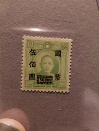 1940 ' s Dr.  Sun Yat - sen Very Rare Stamp $500 over $20 mint 3