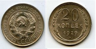 Russian Soviet Silver Coin 20 Kopeks Kopecks 1929 Aunc Rare