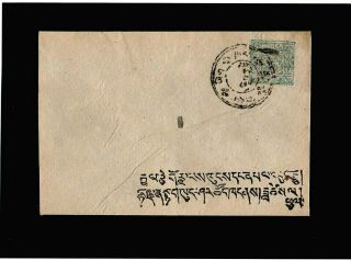 Tibet - China - 1933 - Postal History - Cover With 2/3t Blue Stamp & Cds - Rare