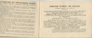 GREECE - EGYPT old Rare Saveing Bank Book BANQUE COMMERCIALE DE GREECE Revenue1928 3