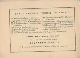 GREECE - EGYPT old Rare Saveing Bank Book BANQUE COMMERCIALE DE GREECE Revenue1928 5